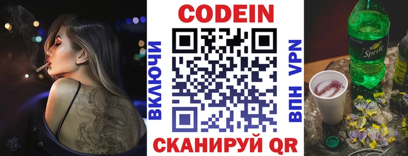 Codein напиток Lean (лин)  Нижний Тагил 